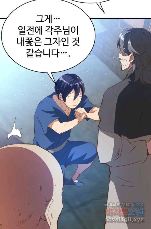 광속으로 레벨업 13화 31