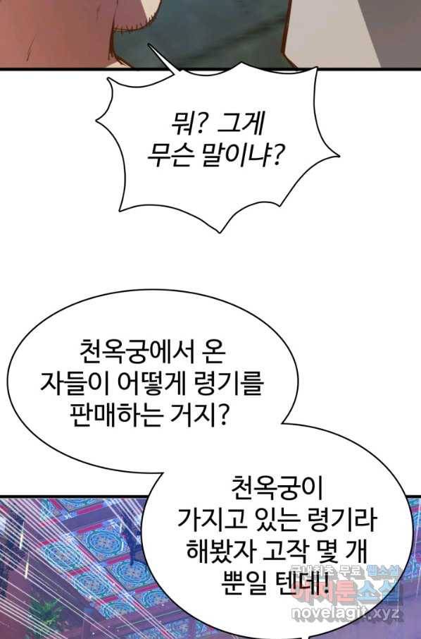 광속으로 레벨업 13화 32