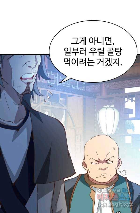 광속으로 레벨업 13화 34