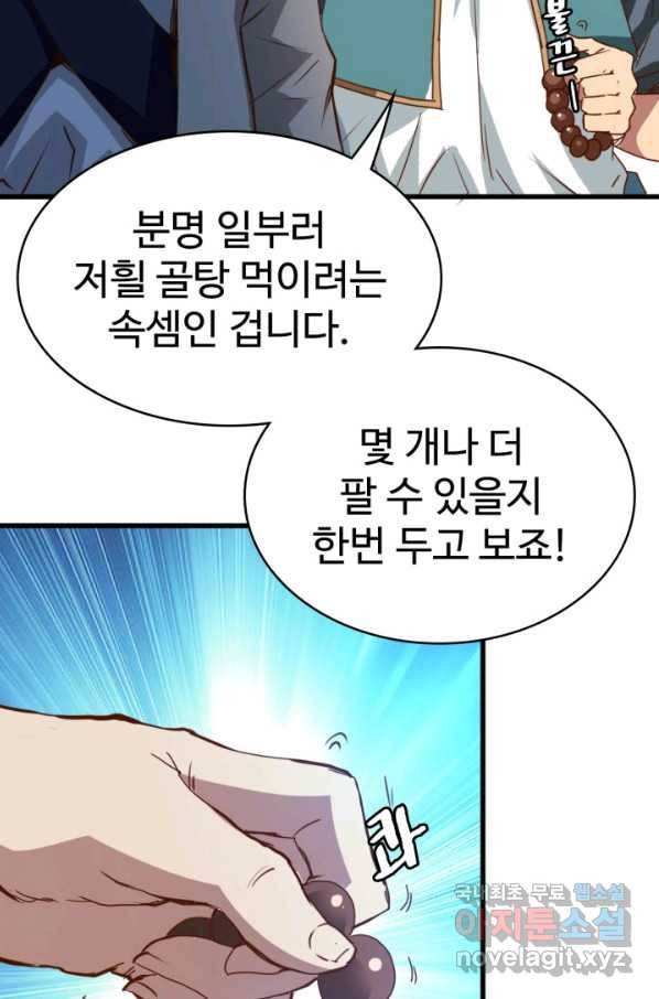 광속으로 레벨업 13화 35