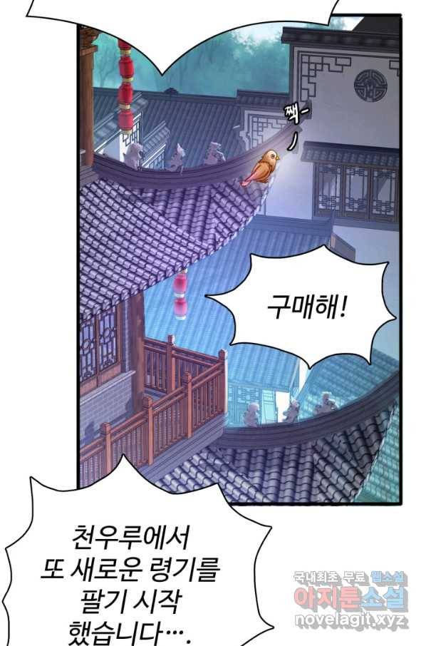 광속으로 레벨업 13화 39