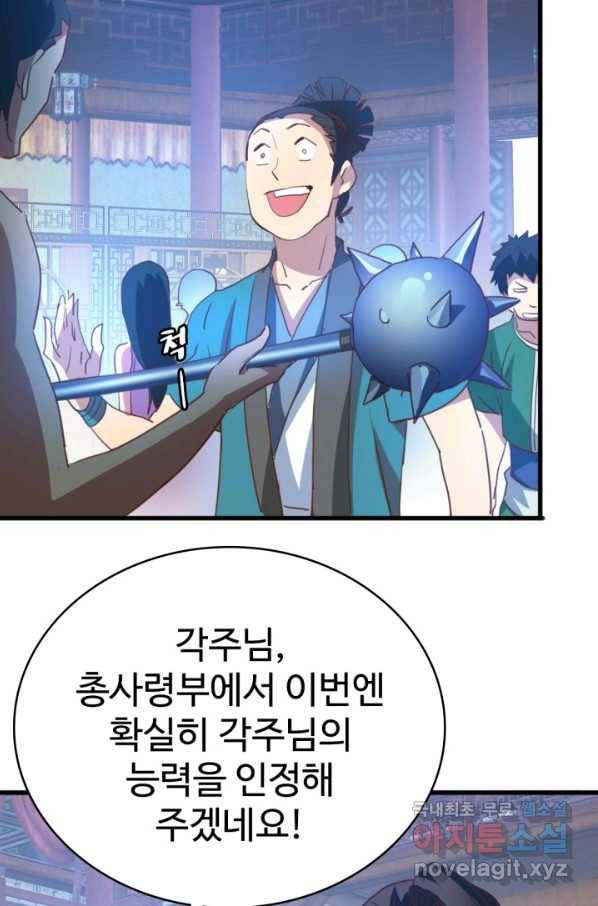광속으로 레벨업 13화 44