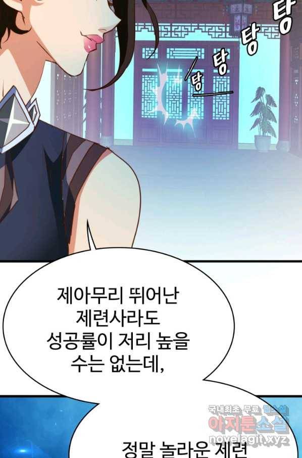 광속으로 레벨업 13화 47