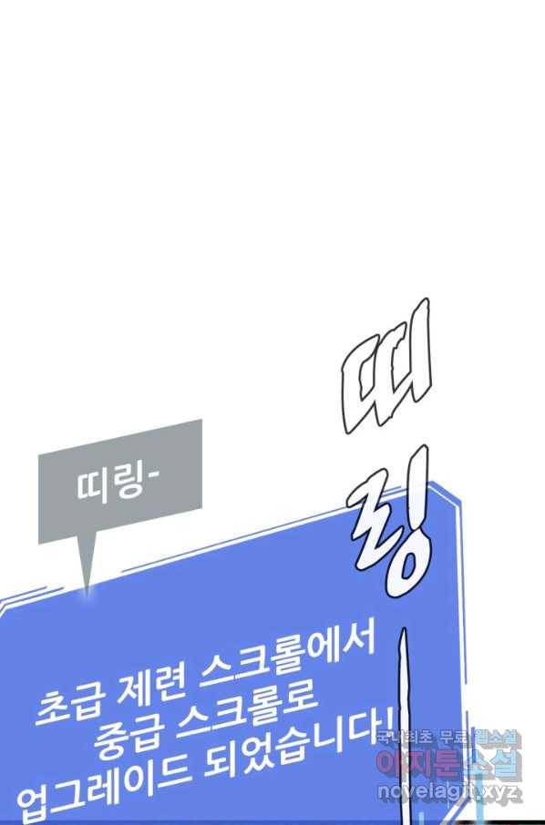 광속으로 레벨업 13화 50