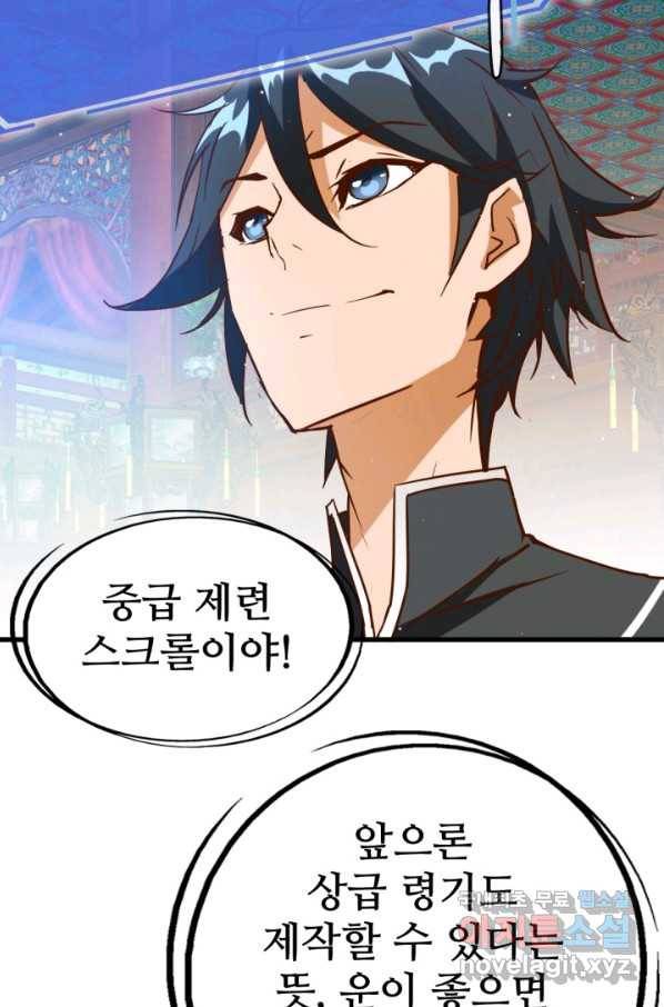 광속으로 레벨업 13화 51