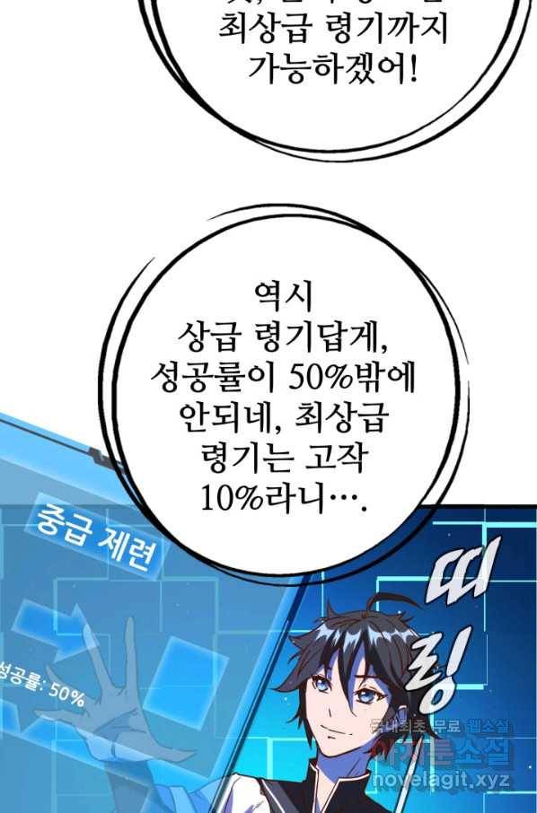 광속으로 레벨업 13화 52