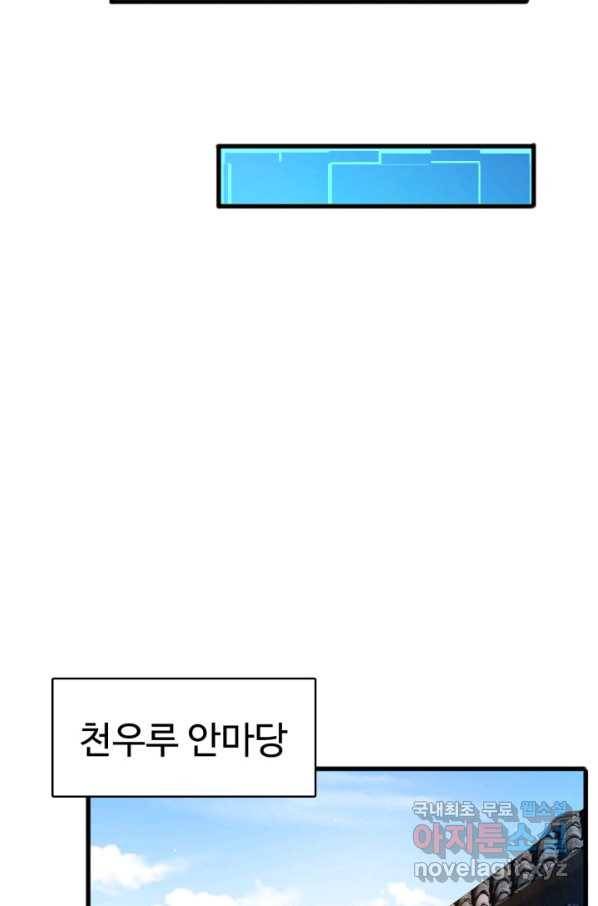 광속으로 레벨업 13화 54
