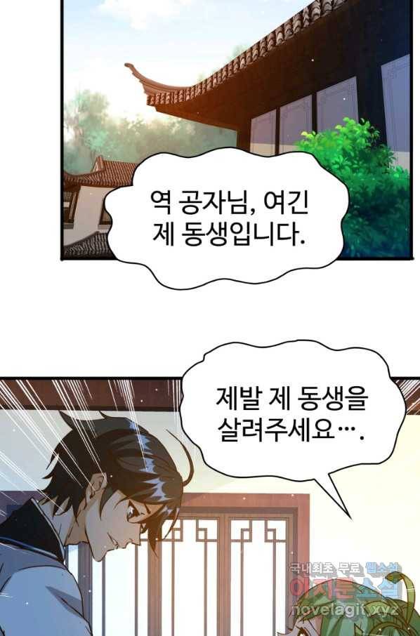 광속으로 레벨업 13화 55