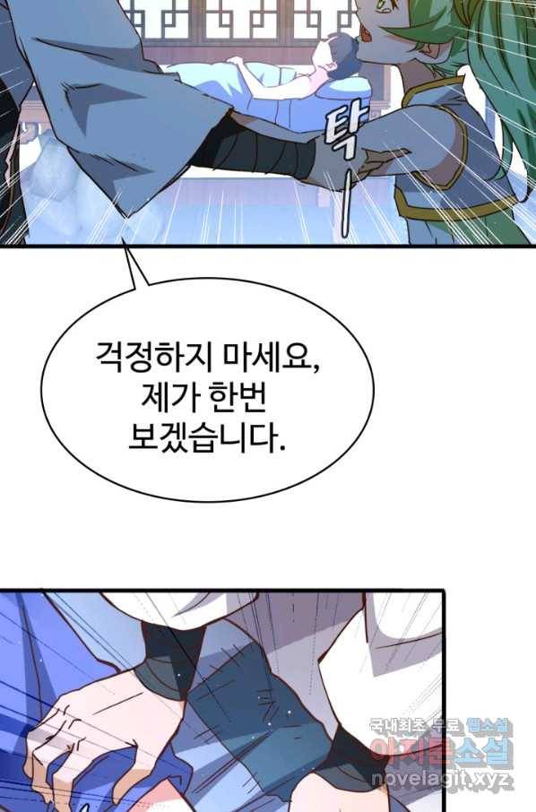 광속으로 레벨업 13화 56