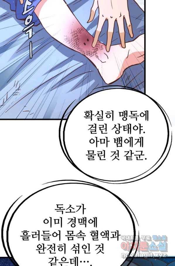 광속으로 레벨업 13화 57