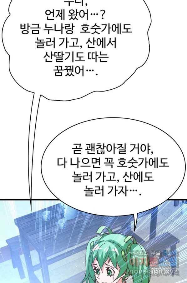광속으로 레벨업 13화 59