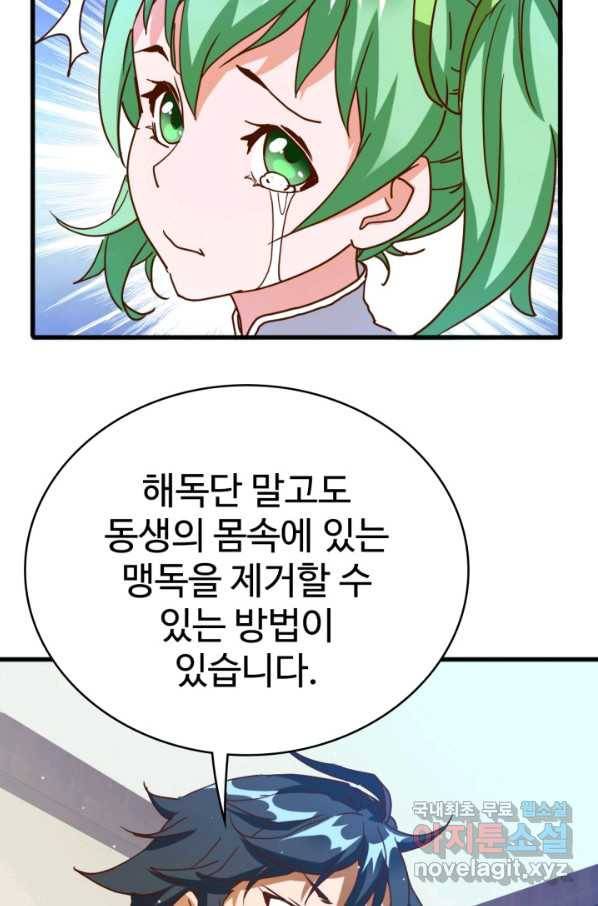 광속으로 레벨업 13화 61