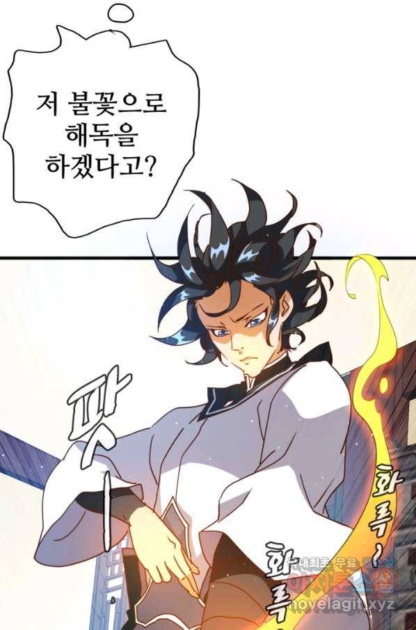 광속으로 레벨업 13화 64