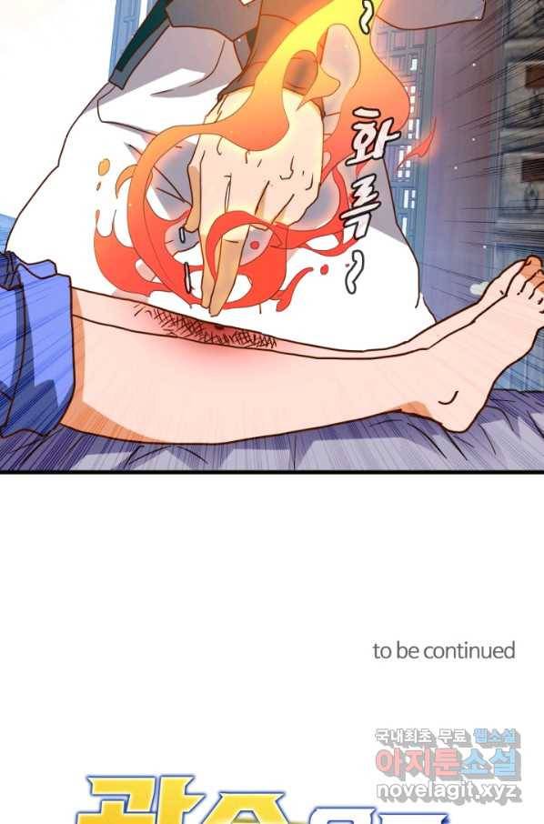 광속으로 레벨업 13화 65