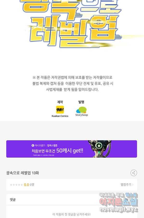 광속으로 레벨업 13화 66
