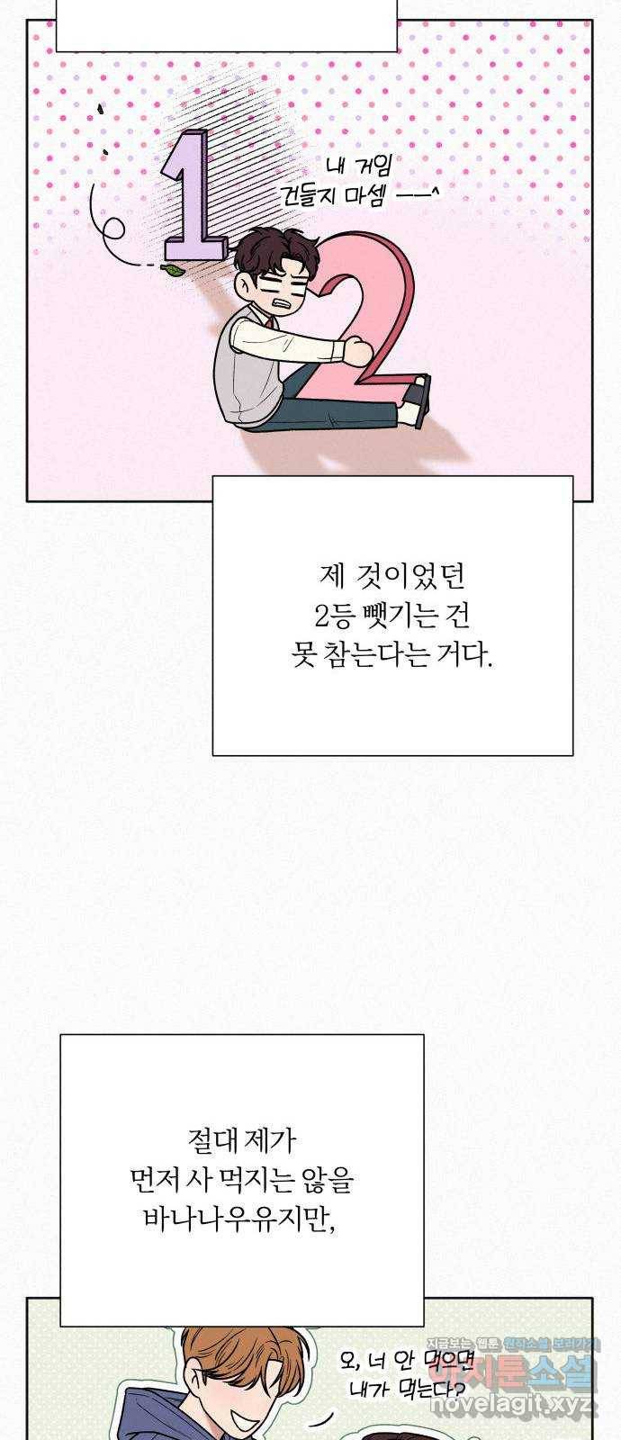 작전명 순정 24화 7