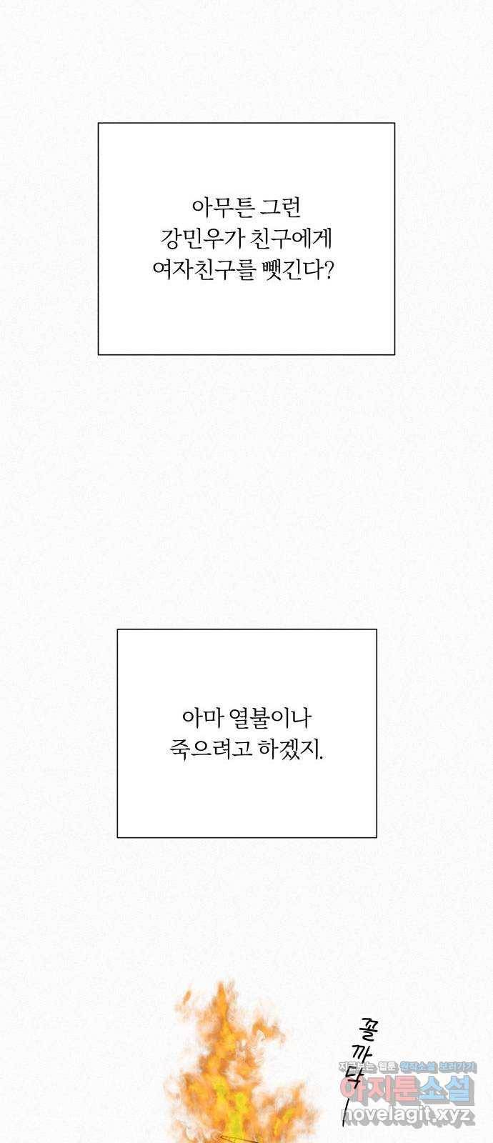 작전명 순정 24화 9