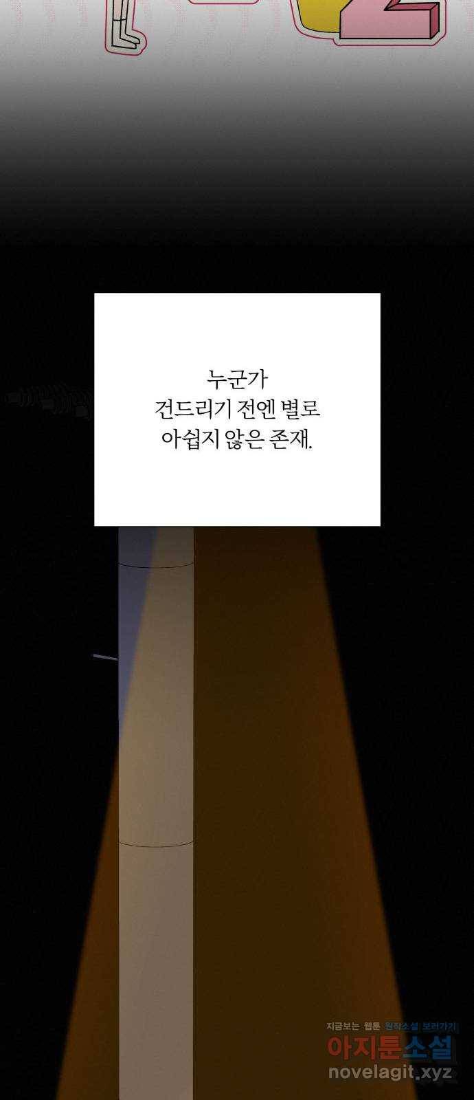 작전명 순정 24화 11