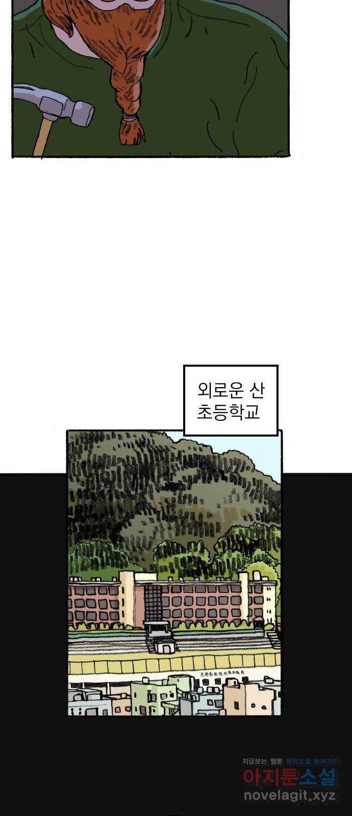 지옥급식 63화. 학생회(15) 3