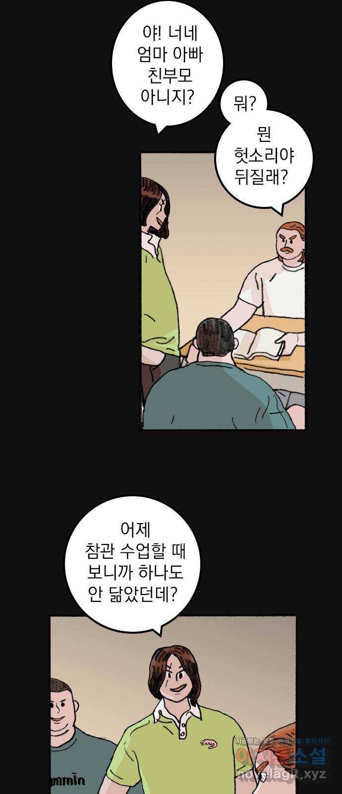 지옥급식 63화. 학생회(15) 4