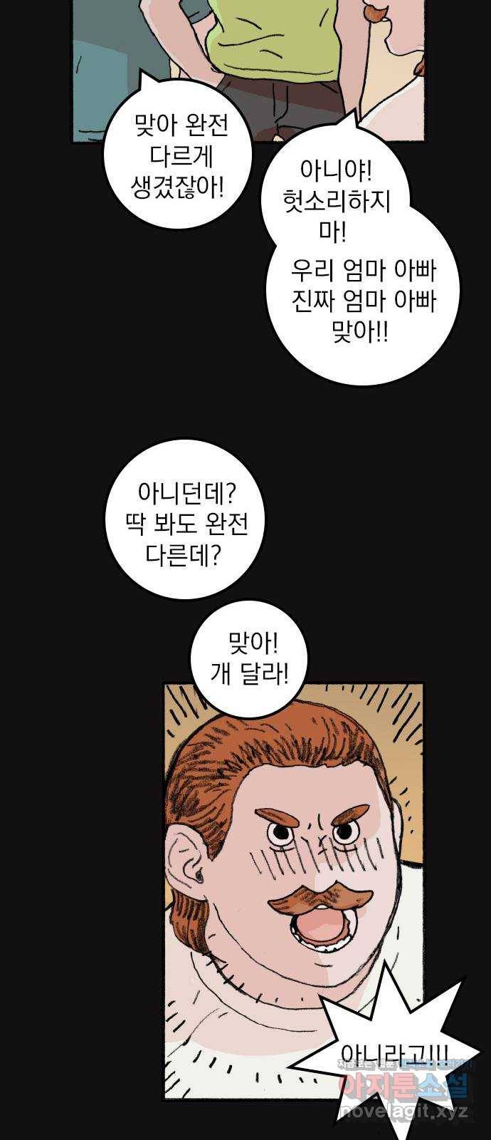 지옥급식 63화. 학생회(15) 5