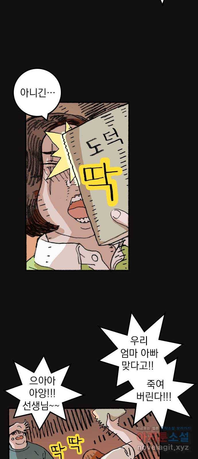 지옥급식 63화. 학생회(15) 6