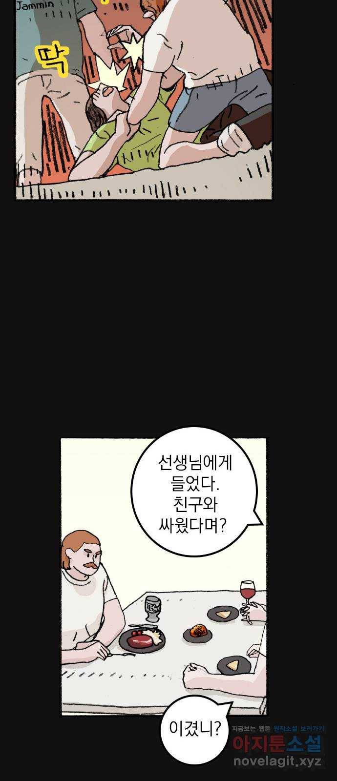 지옥급식 63화. 학생회(15) 7