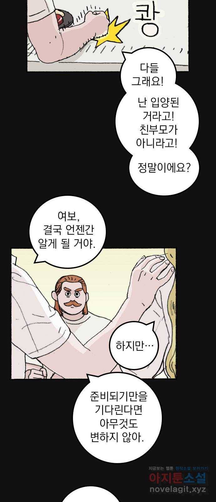 지옥급식 63화. 학생회(15) 9