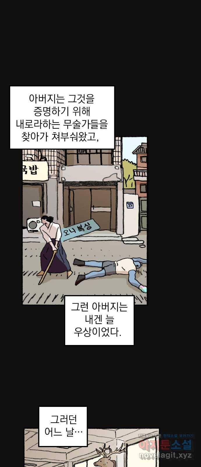 지옥급식 63화. 학생회(15) 14
