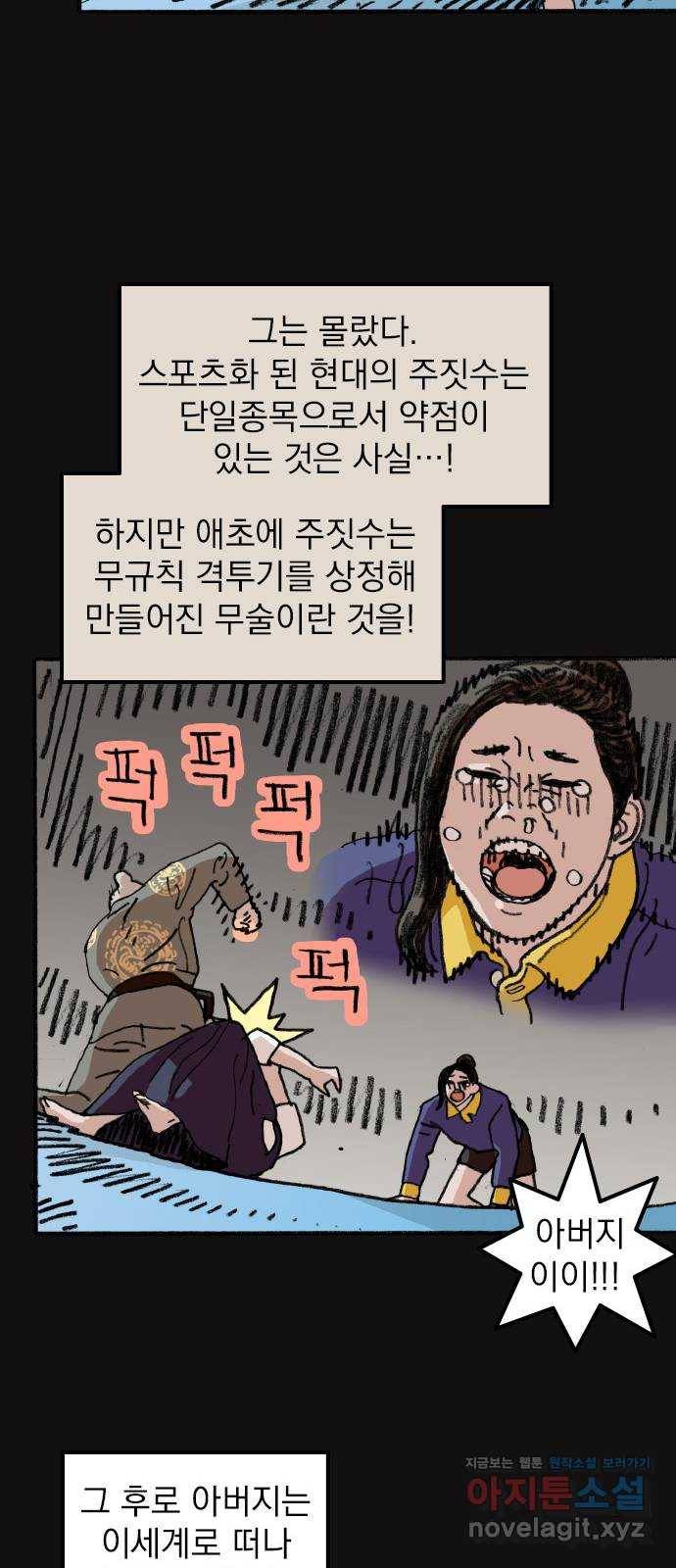 지옥급식 63화. 학생회(15) 18