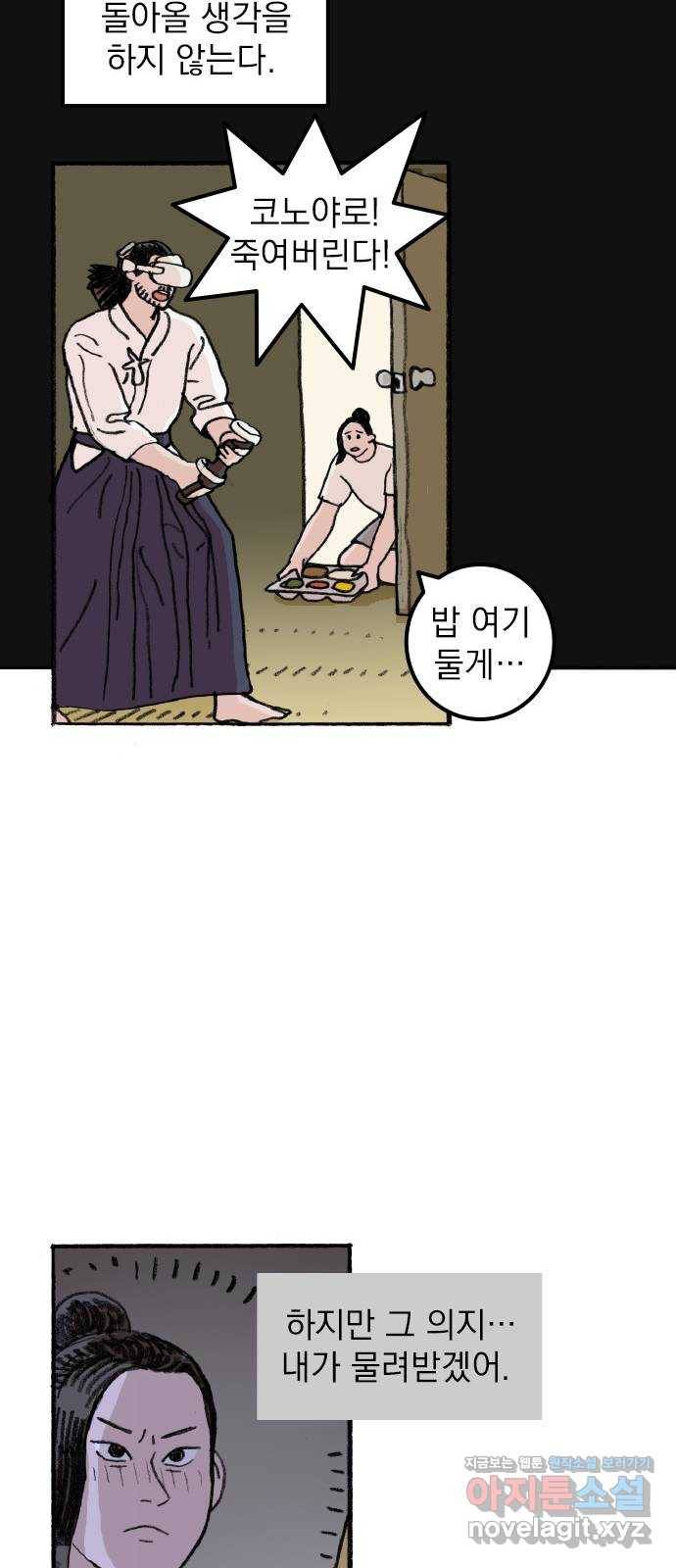 지옥급식 63화. 학생회(15) 19