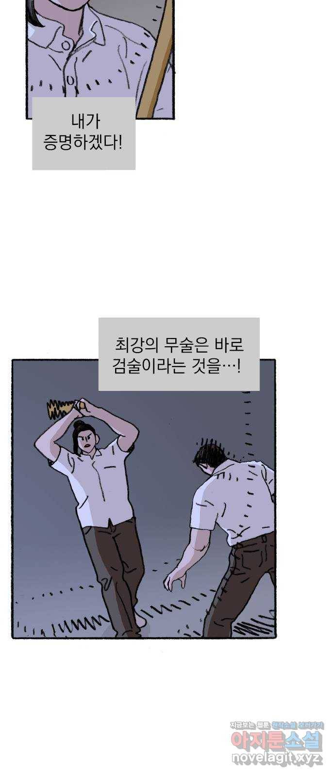 지옥급식 63화. 학생회(15) 20