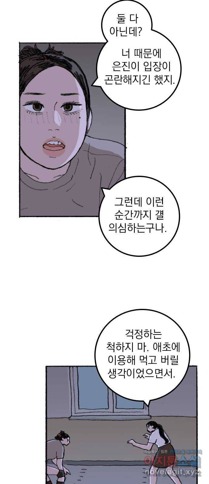 지옥급식 63화. 학생회(15) 26