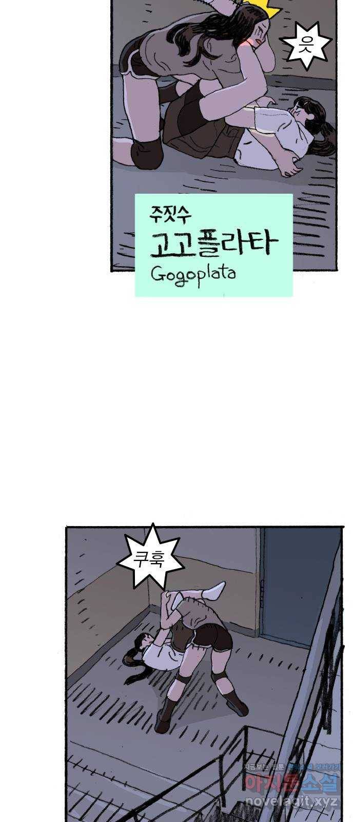 지옥급식 63화. 학생회(15) 43