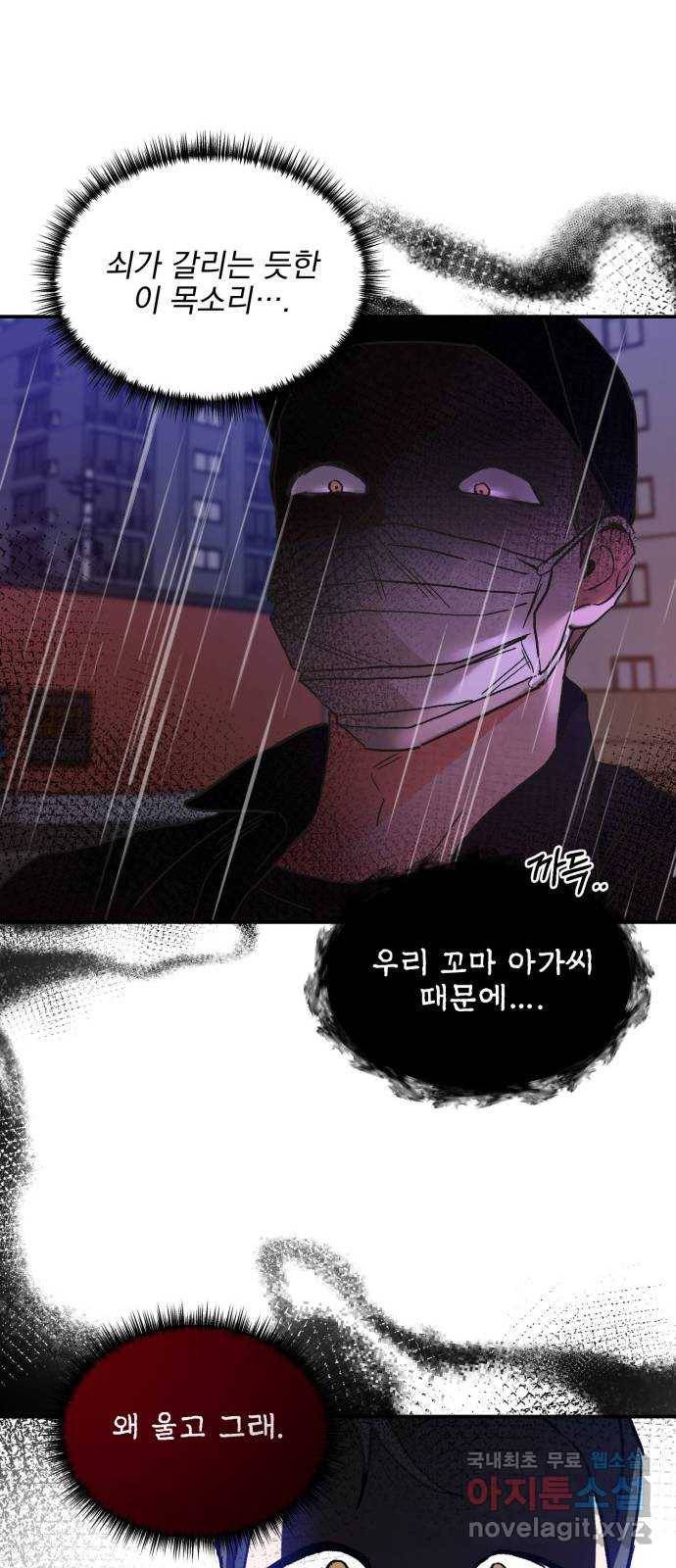 키스 식스 센스 68화 10