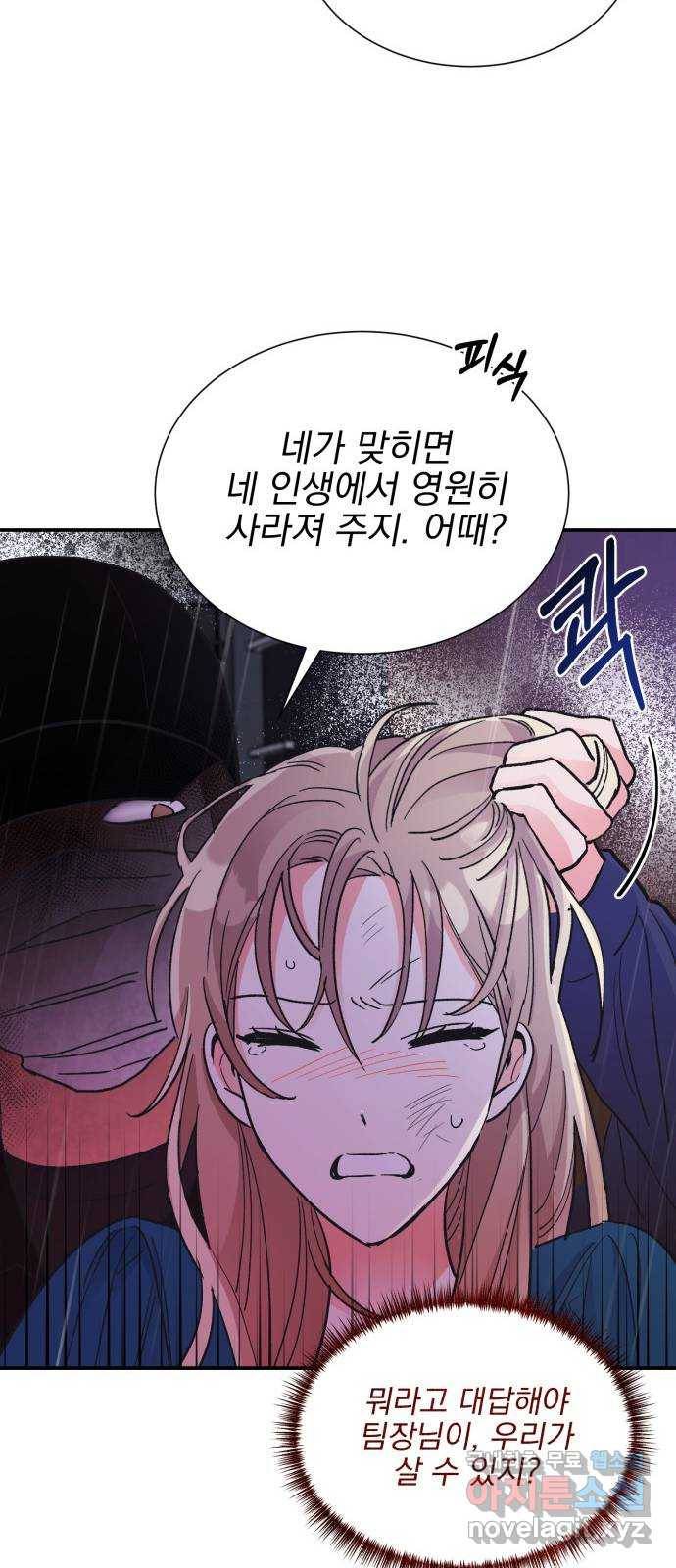 키스 식스 센스 68화 20