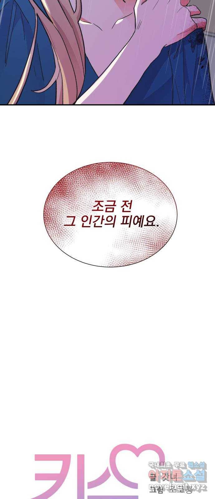 키스 식스 센스 68화 32