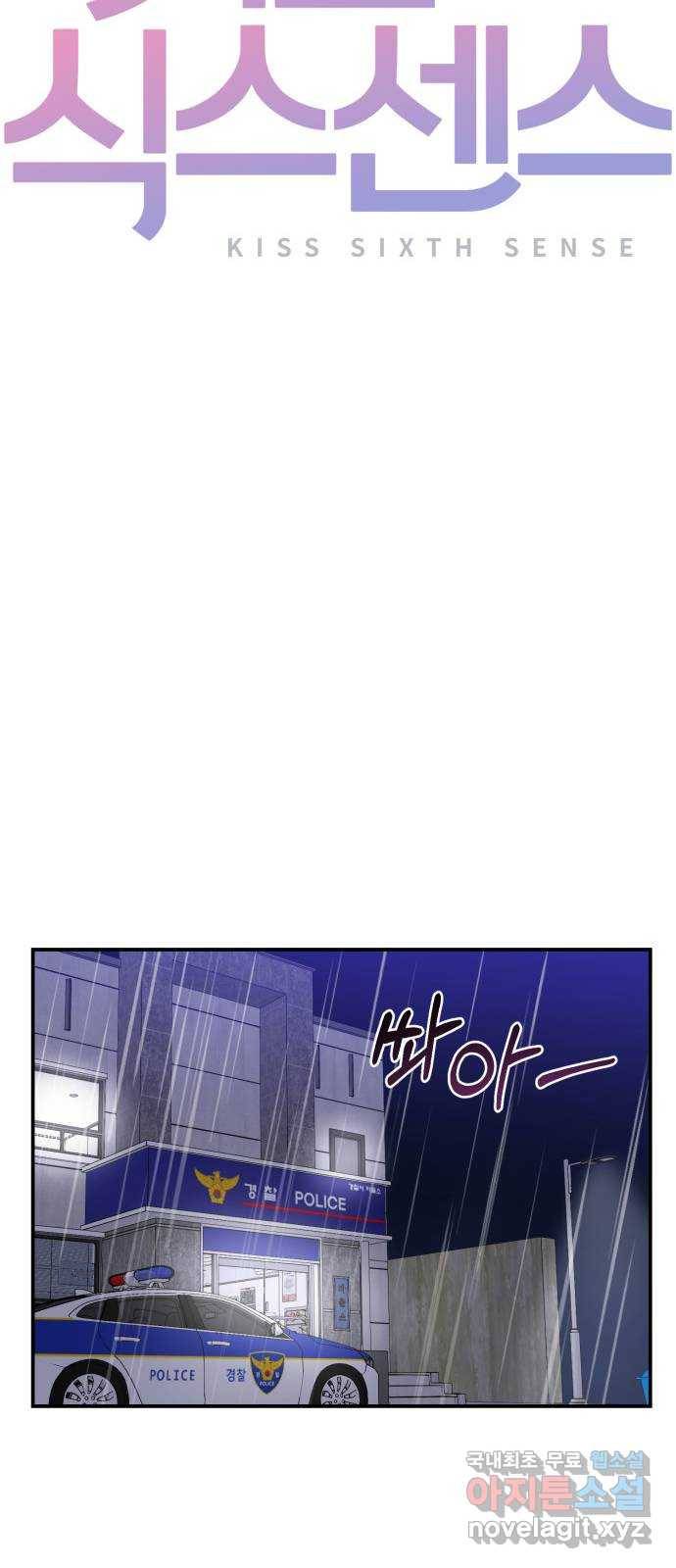 키스 식스 센스 68화 33