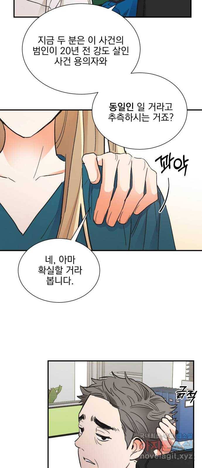키스 식스 센스 68화 39