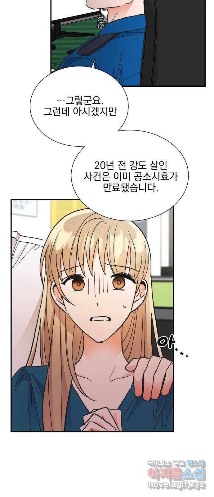 키스 식스 센스 68화 40