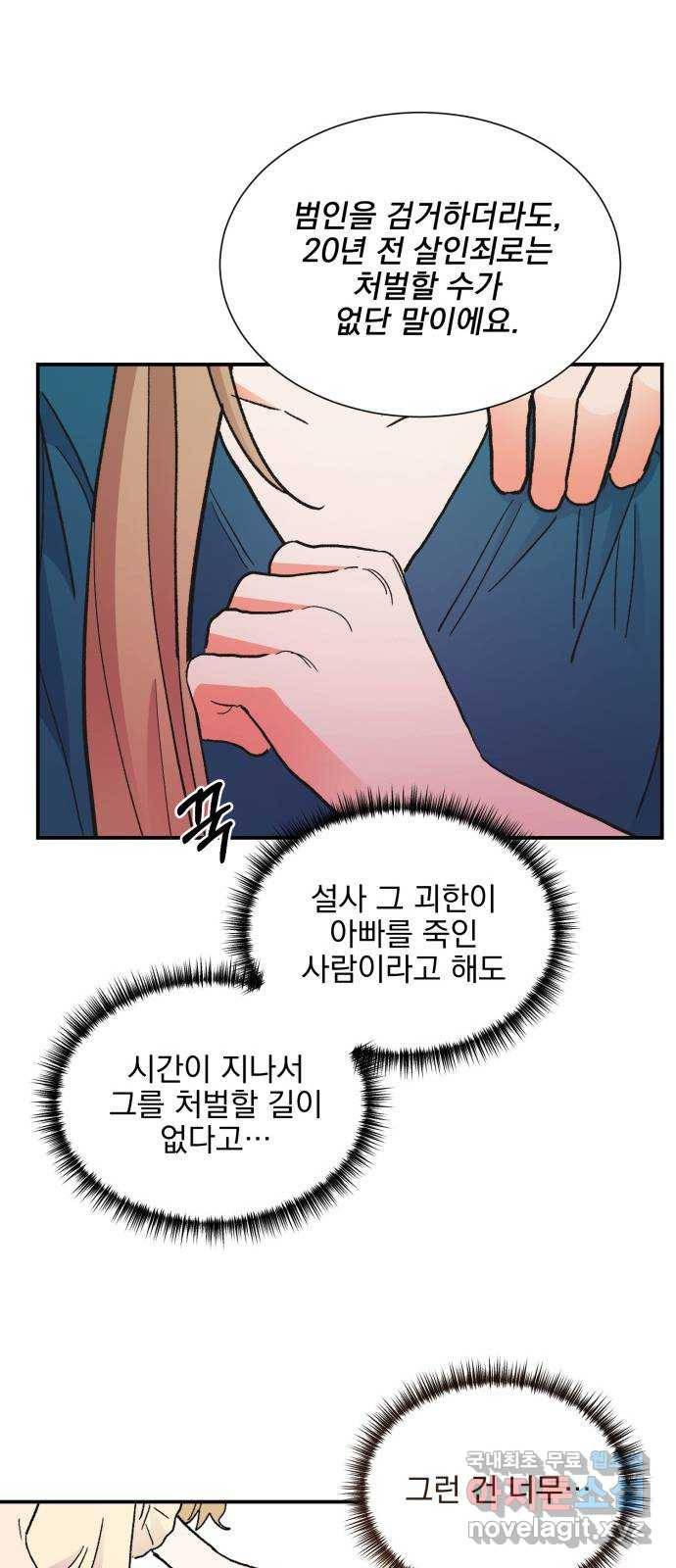 키스 식스 센스 68화 41