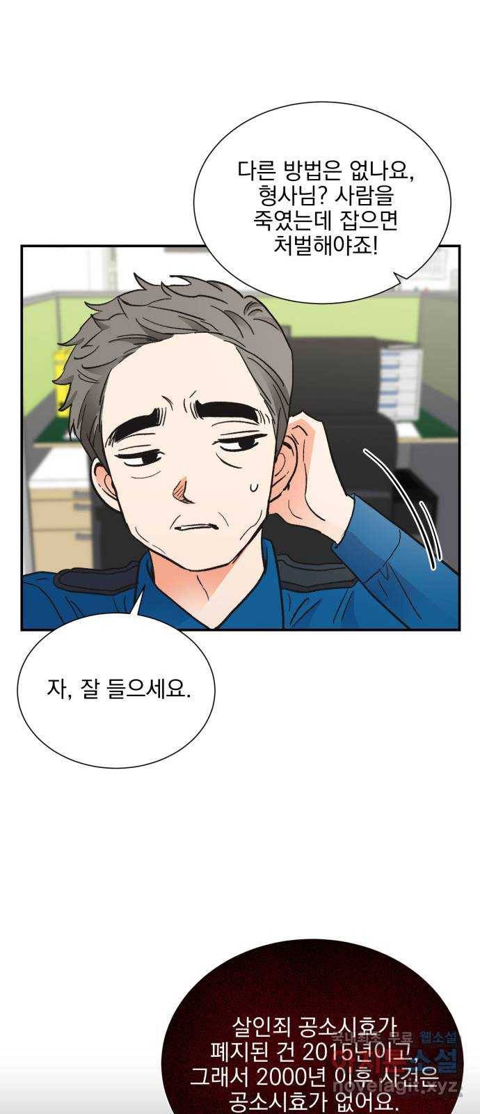 키스 식스 센스 68화 43
