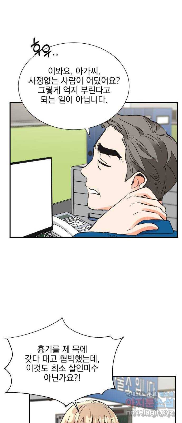키스 식스 센스 68화 46