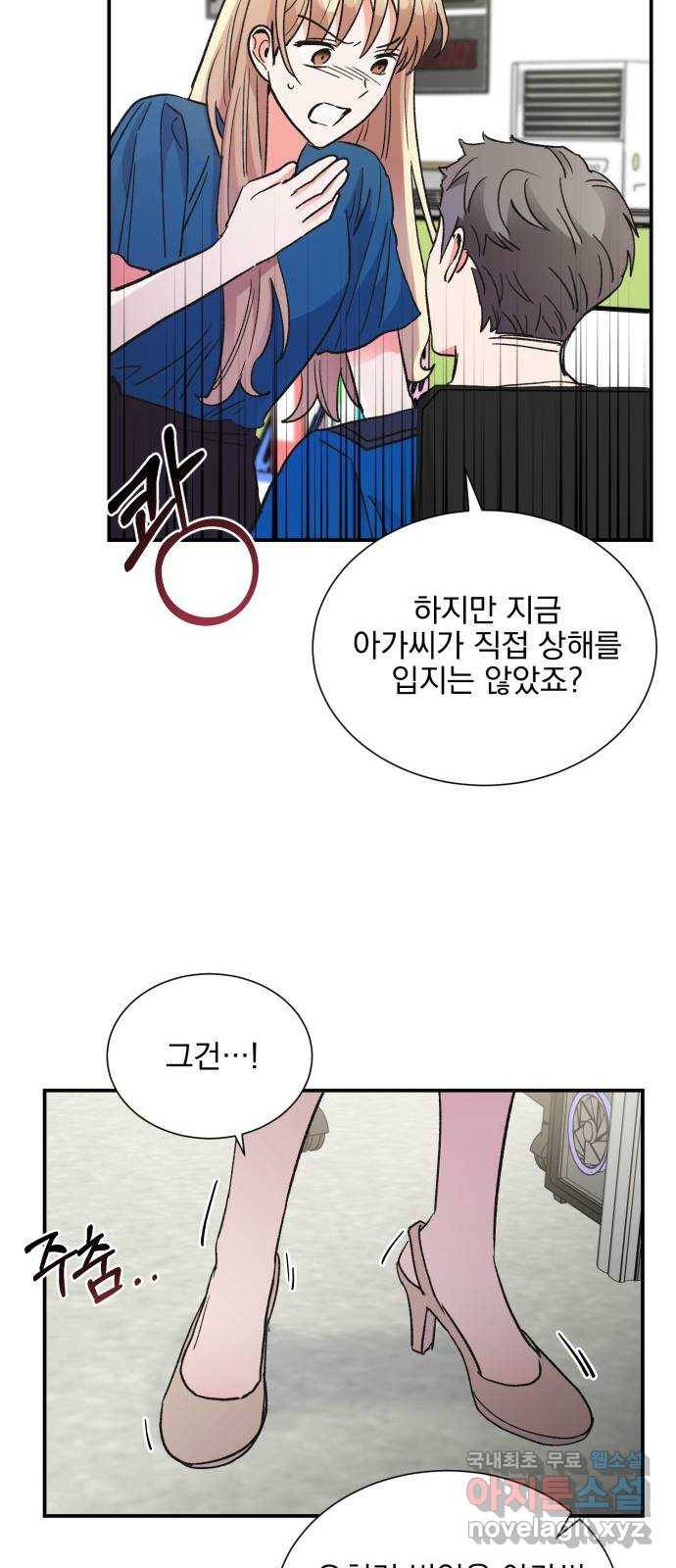 키스 식스 센스 68화 47