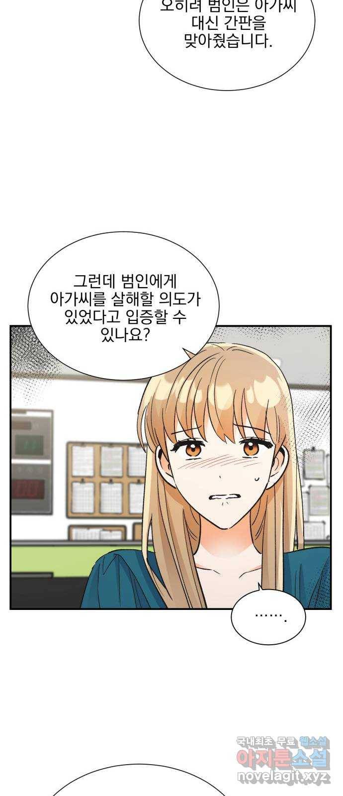 키스 식스 센스 68화 48