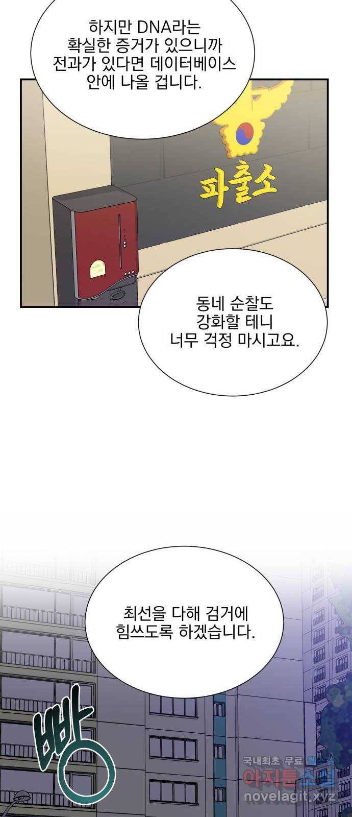키스 식스 센스 68화 49