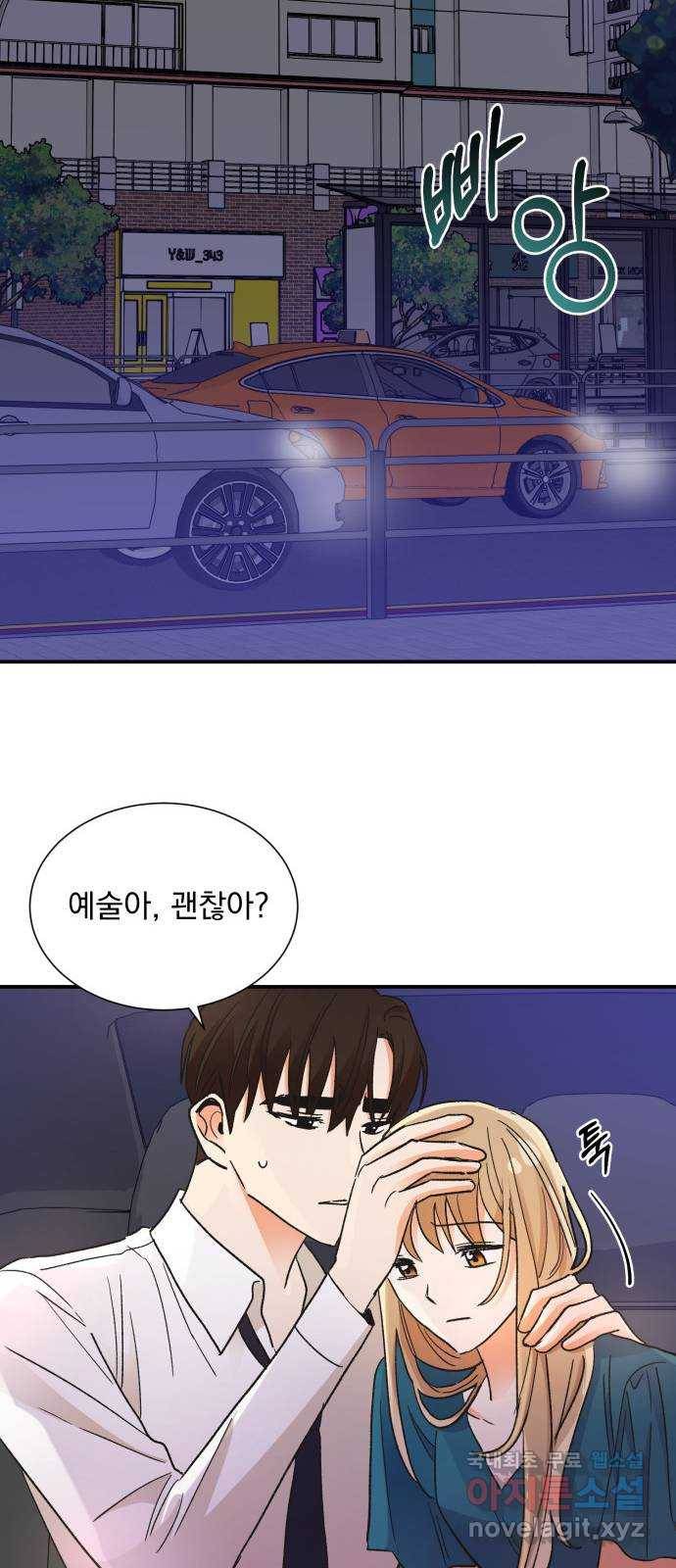 키스 식스 센스 68화 50