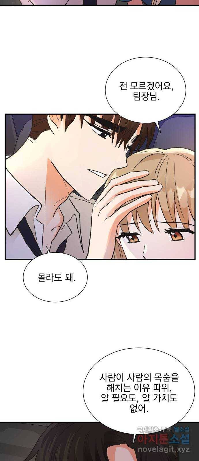 키스 식스 센스 68화 51