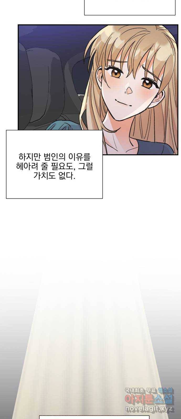 키스 식스 센스 68화 55