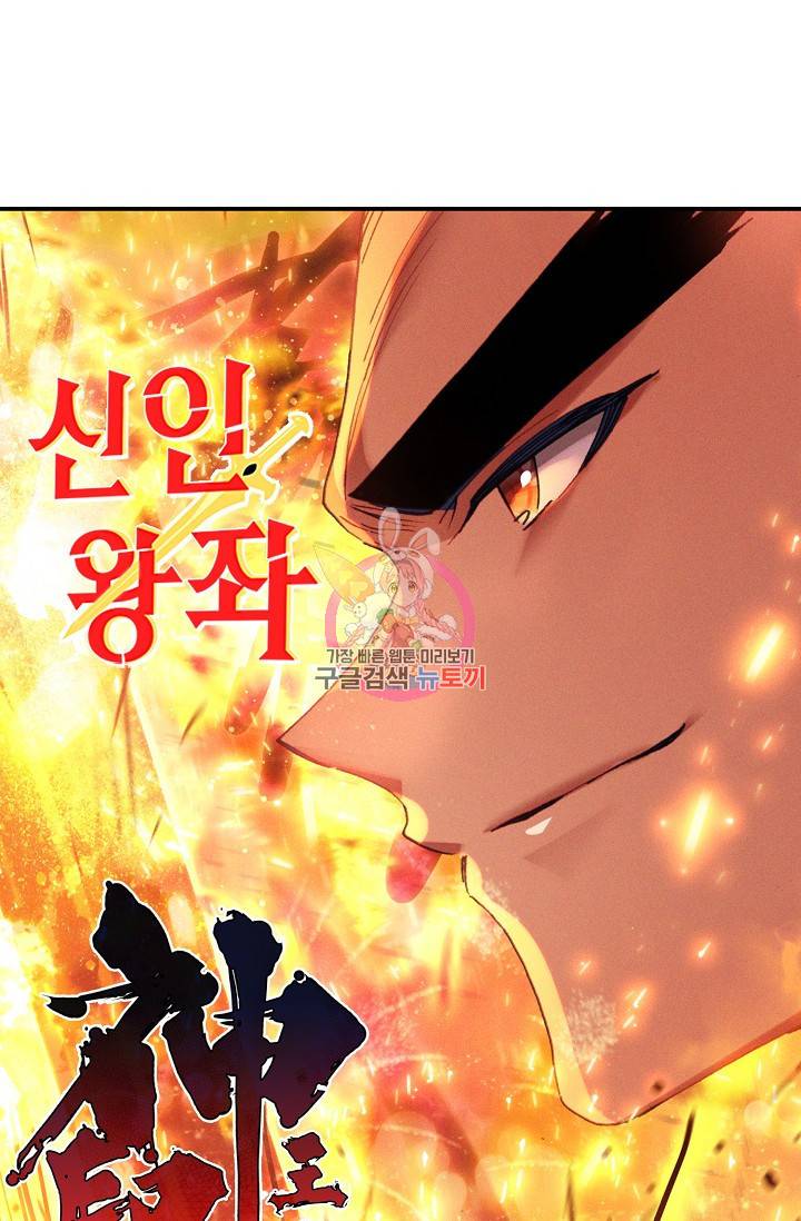 신인왕좌 246화 1